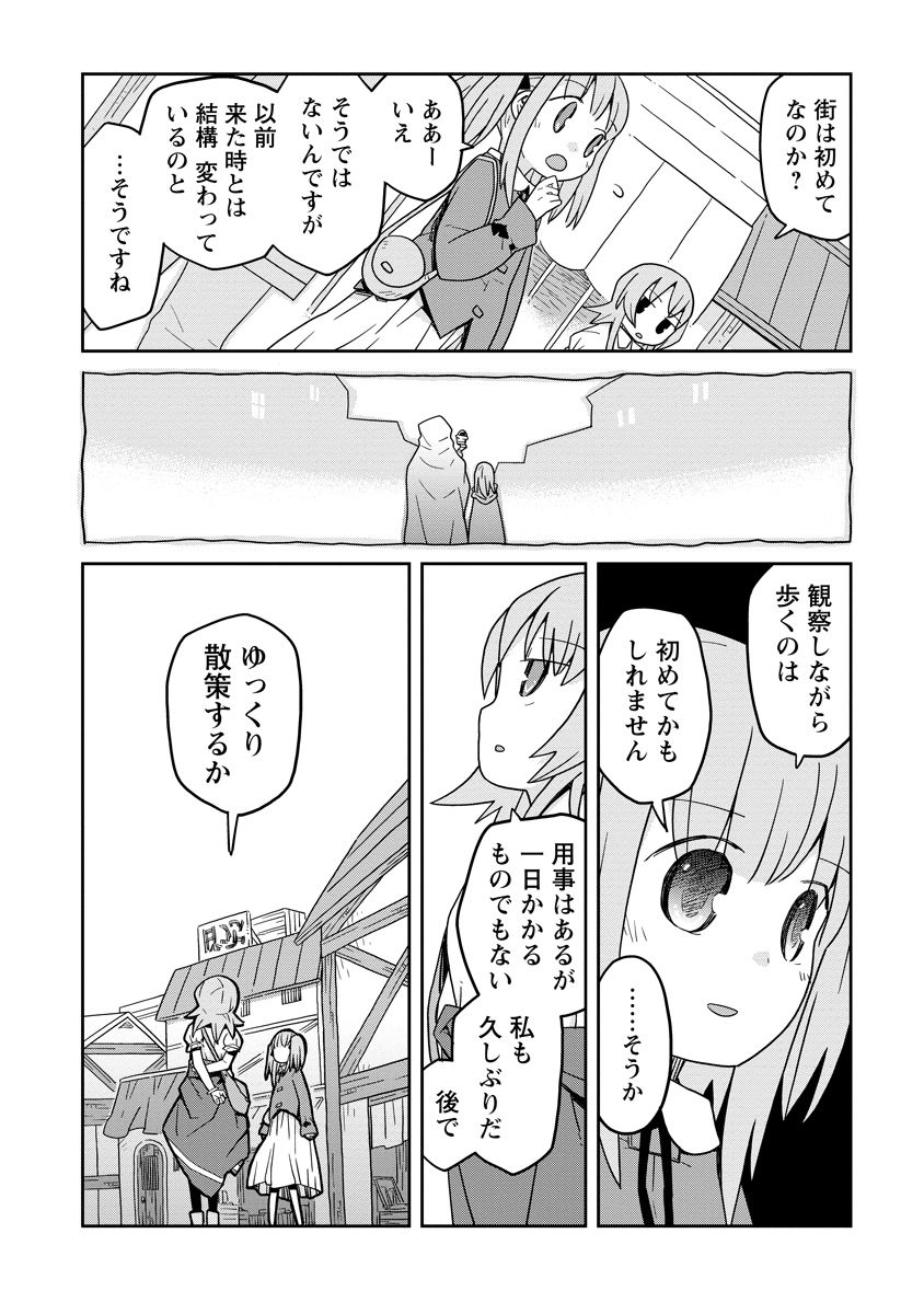 ダンジョンの中のひと 第36話 - Page 10