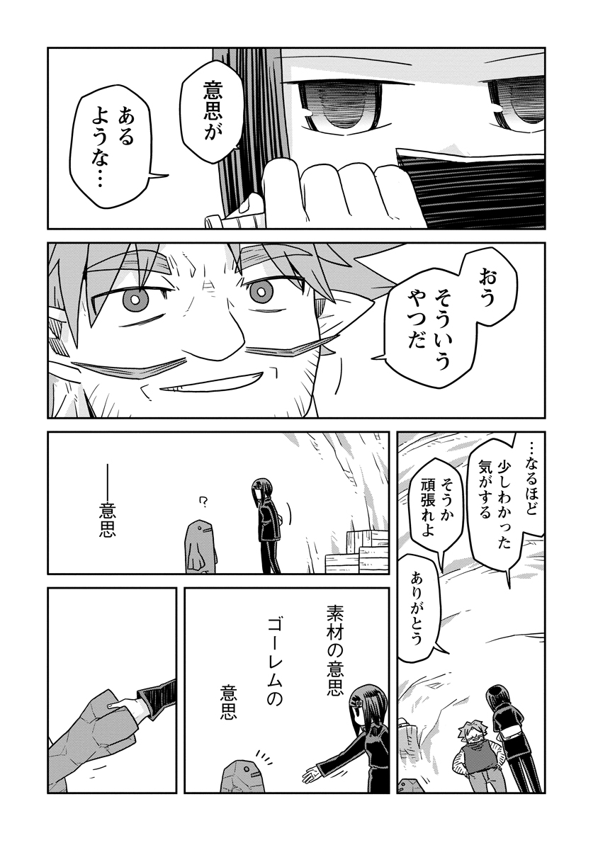 ダンジョンの中のひと 第37.5話 - Page 3