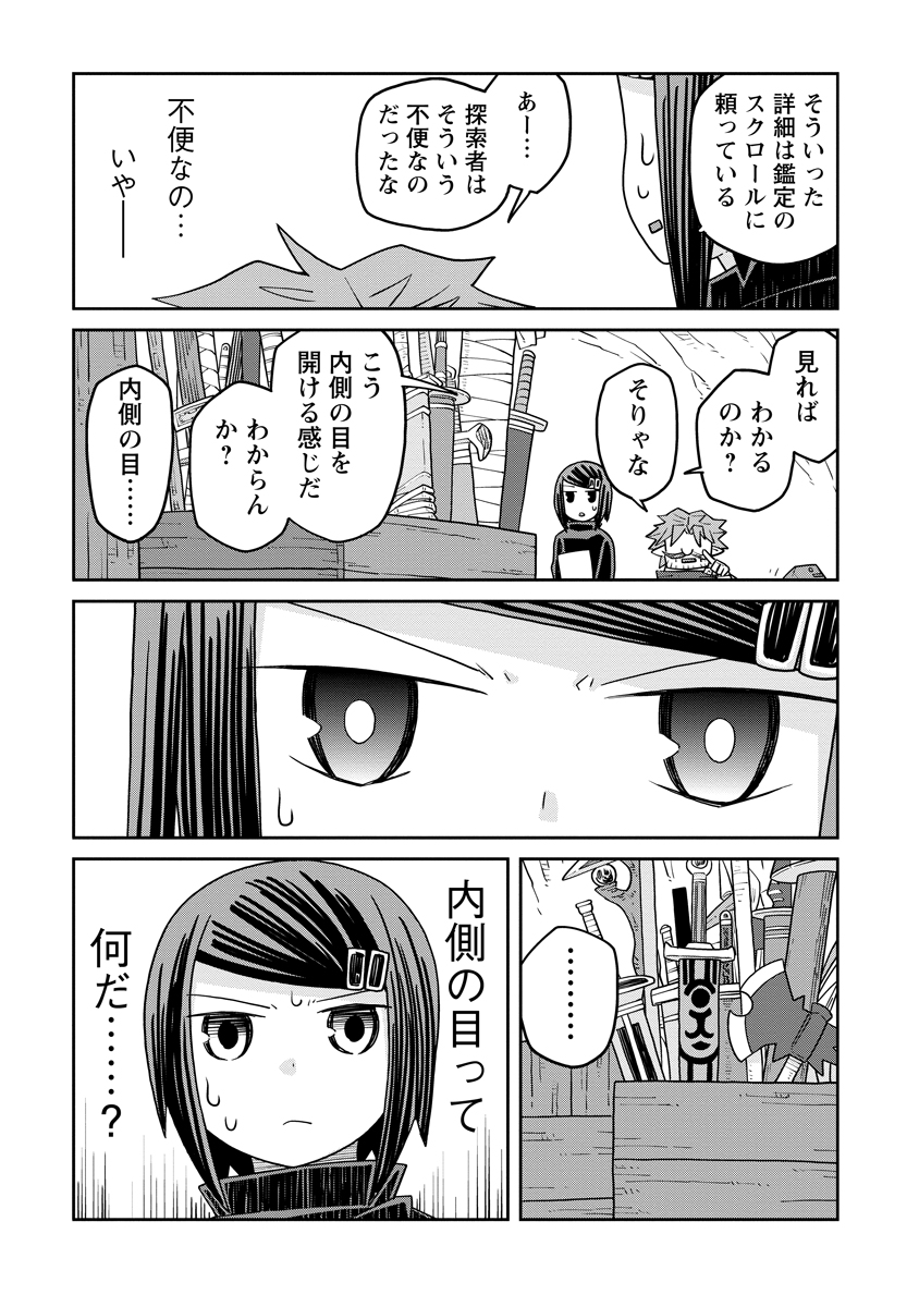 ダンジョンの中のひと 第37話 - Page 11