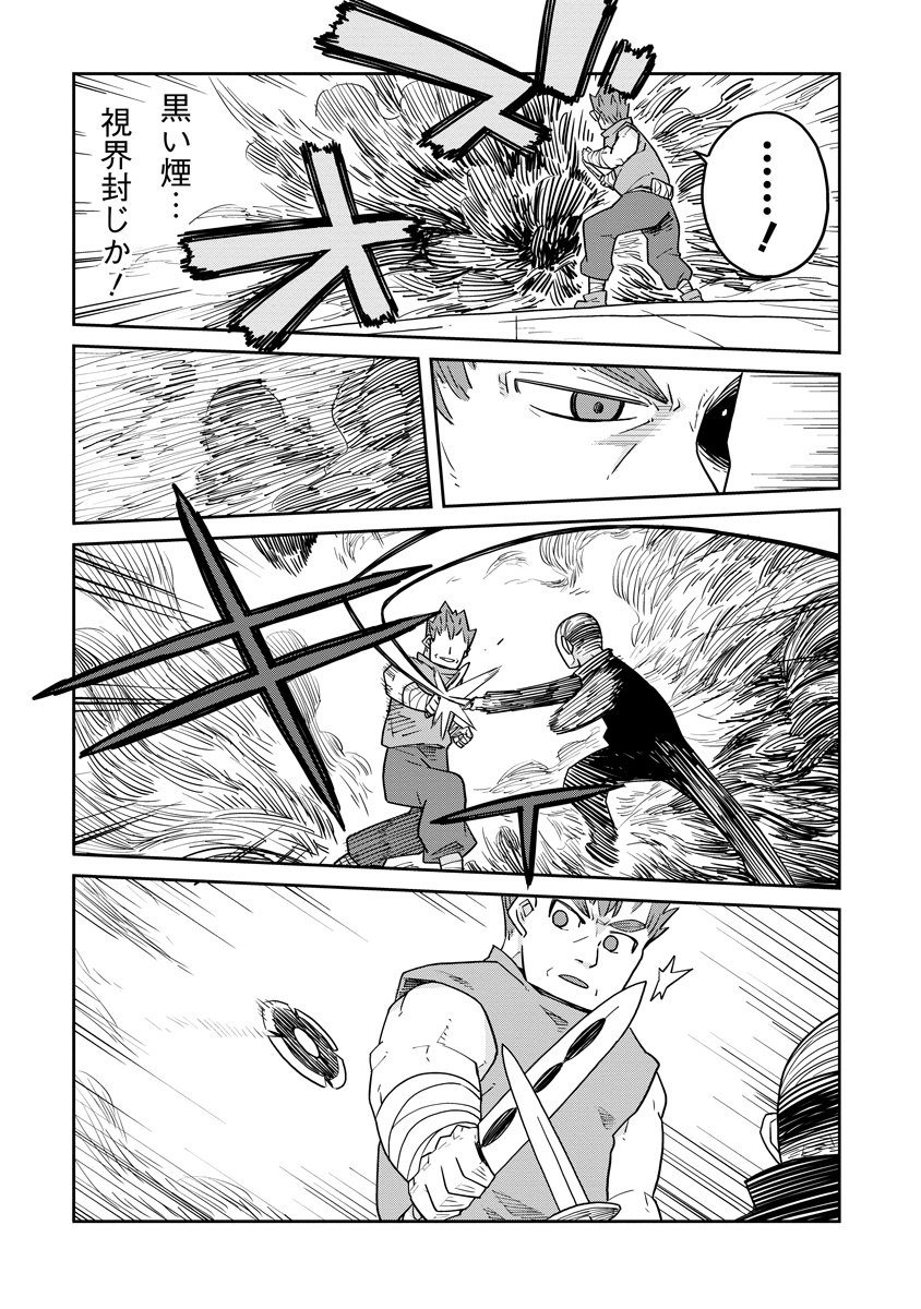 ダンジョンの中のひと 第37話 - Page 19