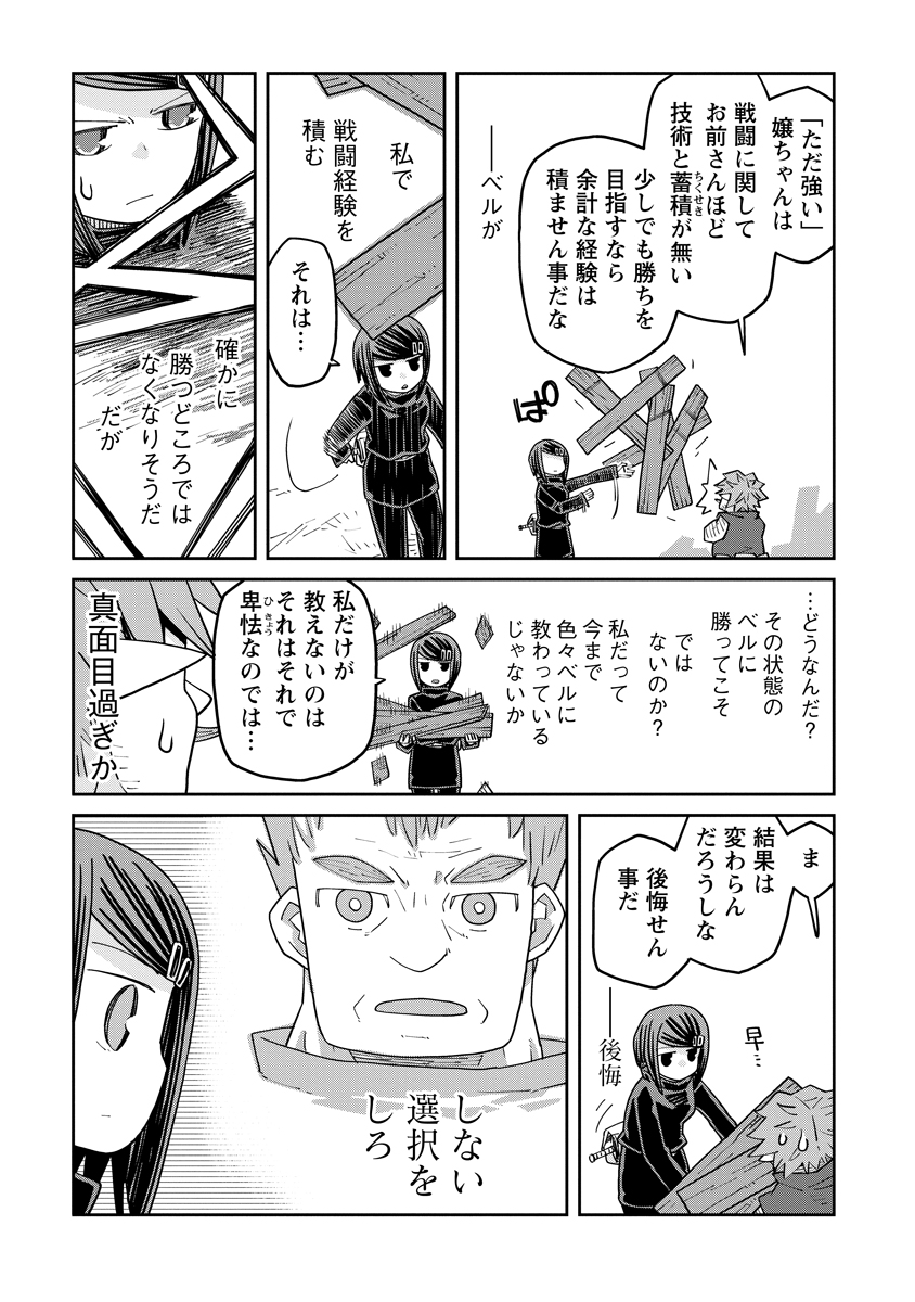 ダンジョンの中のひと 第37話 - Page 5