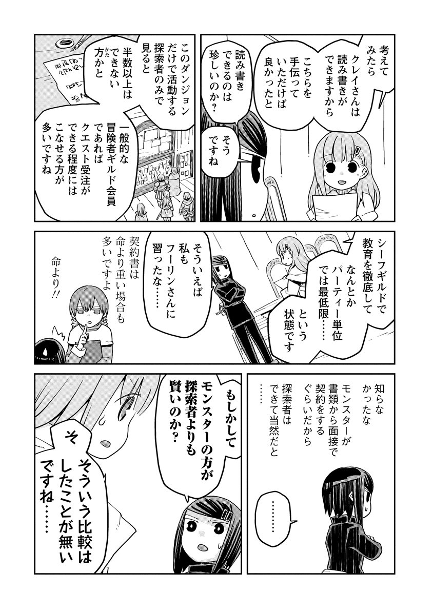 ダンジョンの中のひと 第37話 - Page 7