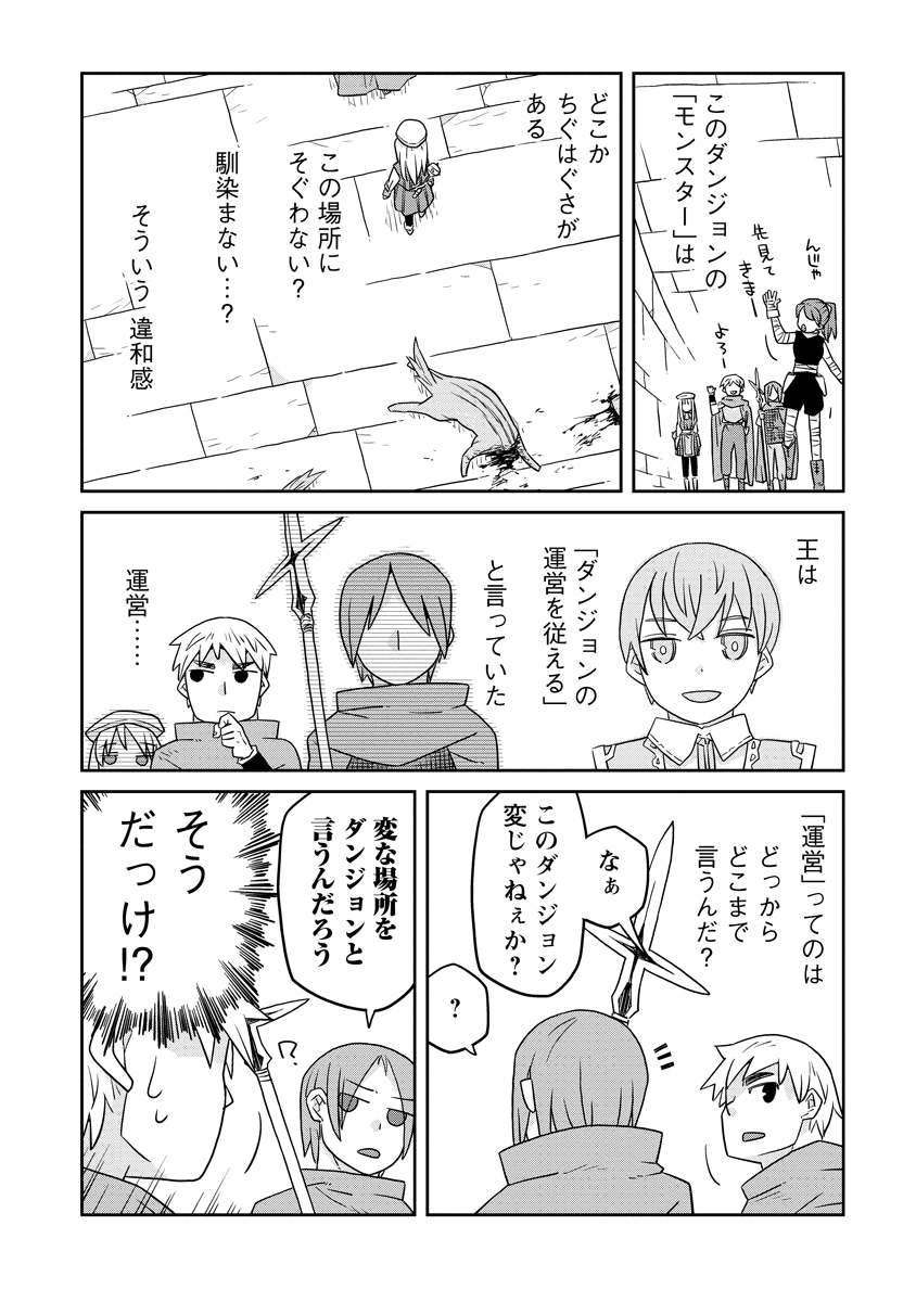 ダンジョンの中のひと 第38話 - Page 18