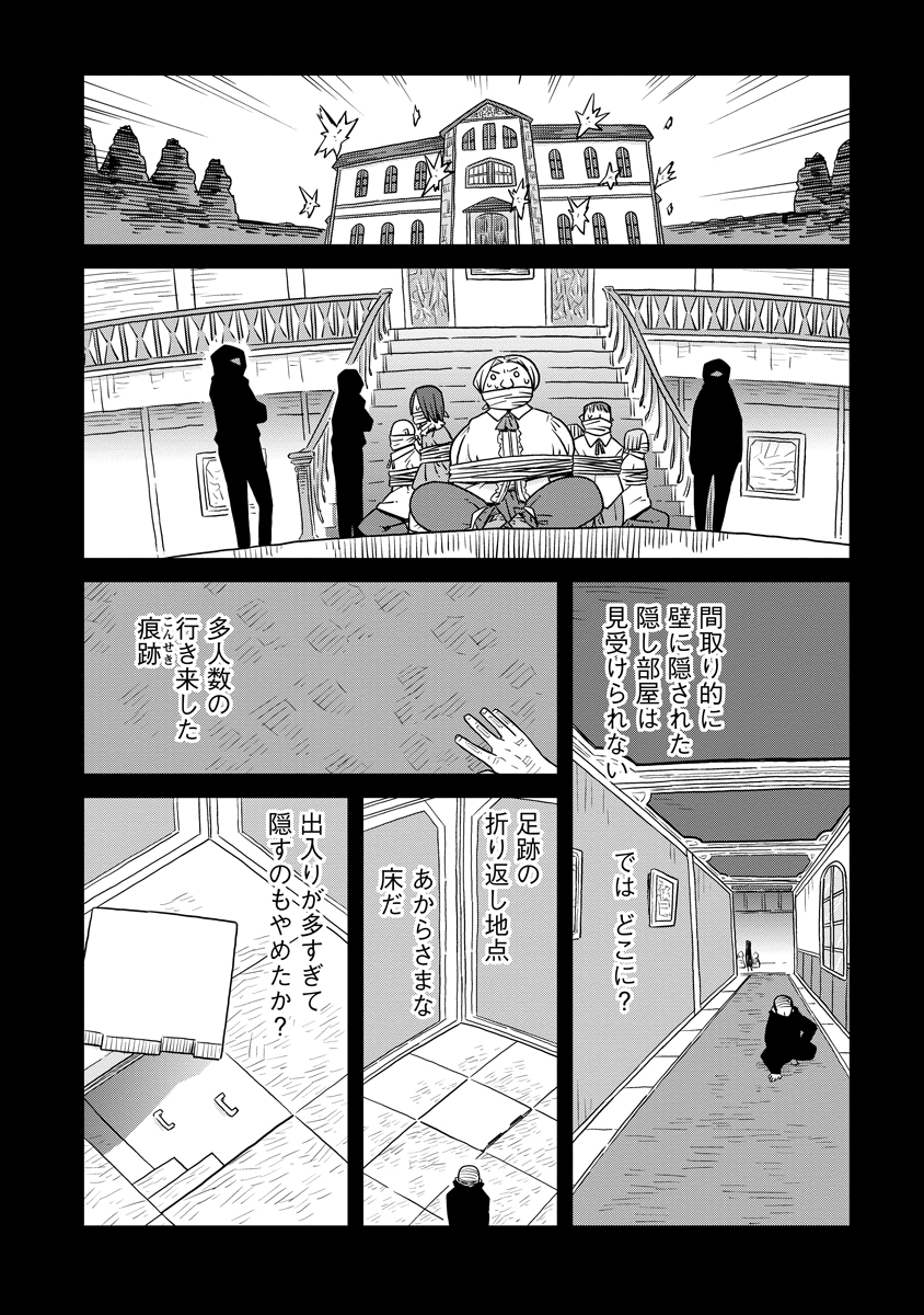 ダンジョンの中のひと 第38話 - Page 4