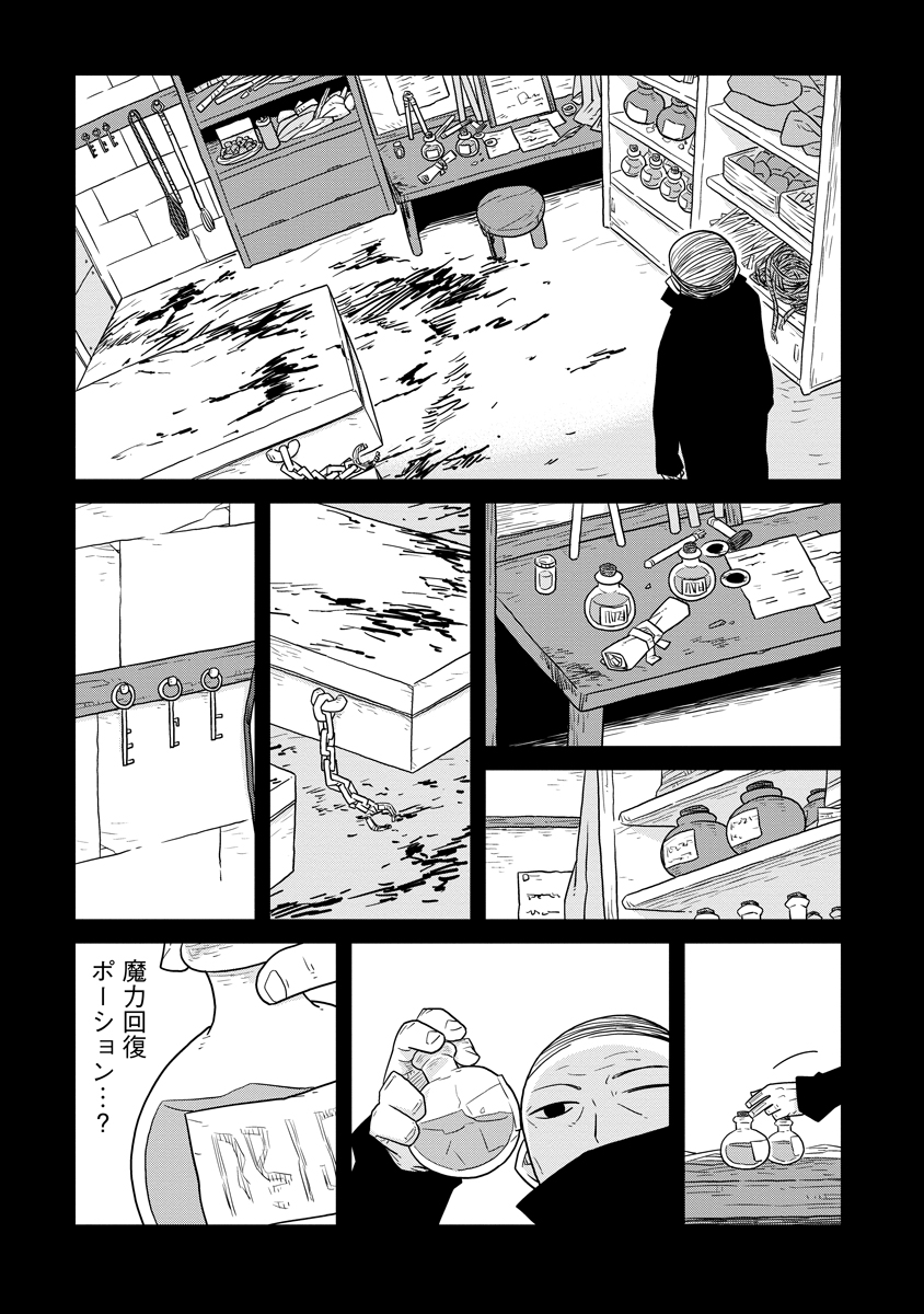 ダンジョンの中のひと 第38話 - Page 5