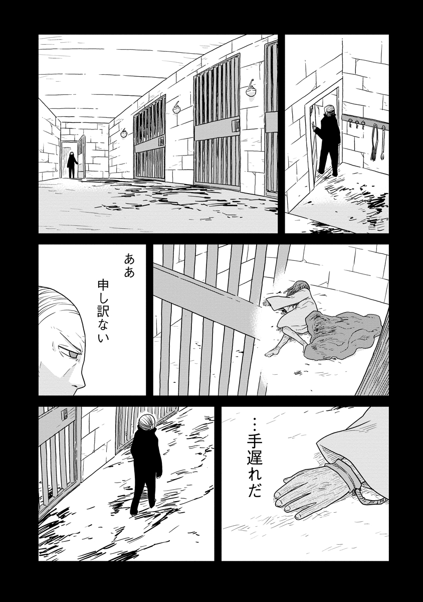 ダンジョンの中のひと 第38話 - Page 6