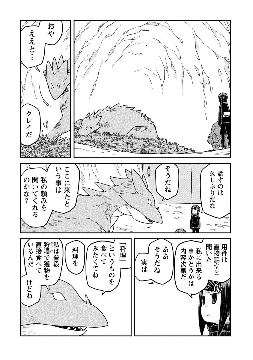 ダンジョンの中のひと 第39話 - Page 11