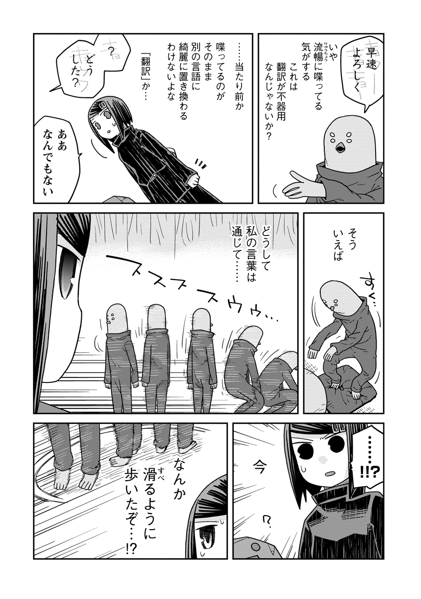 ダンジョンの中のひと 第39話 - Page 7