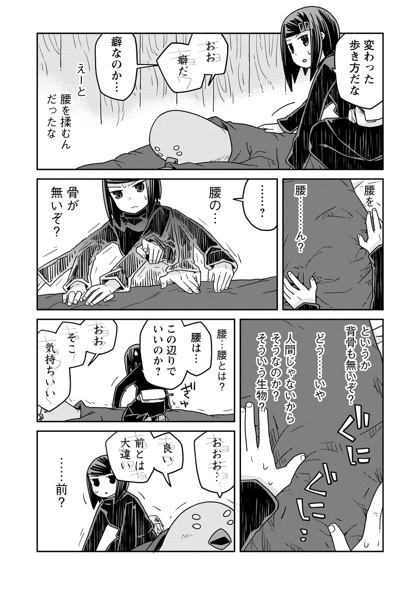 ダンジョンの中のひと 第39話 - Page 8