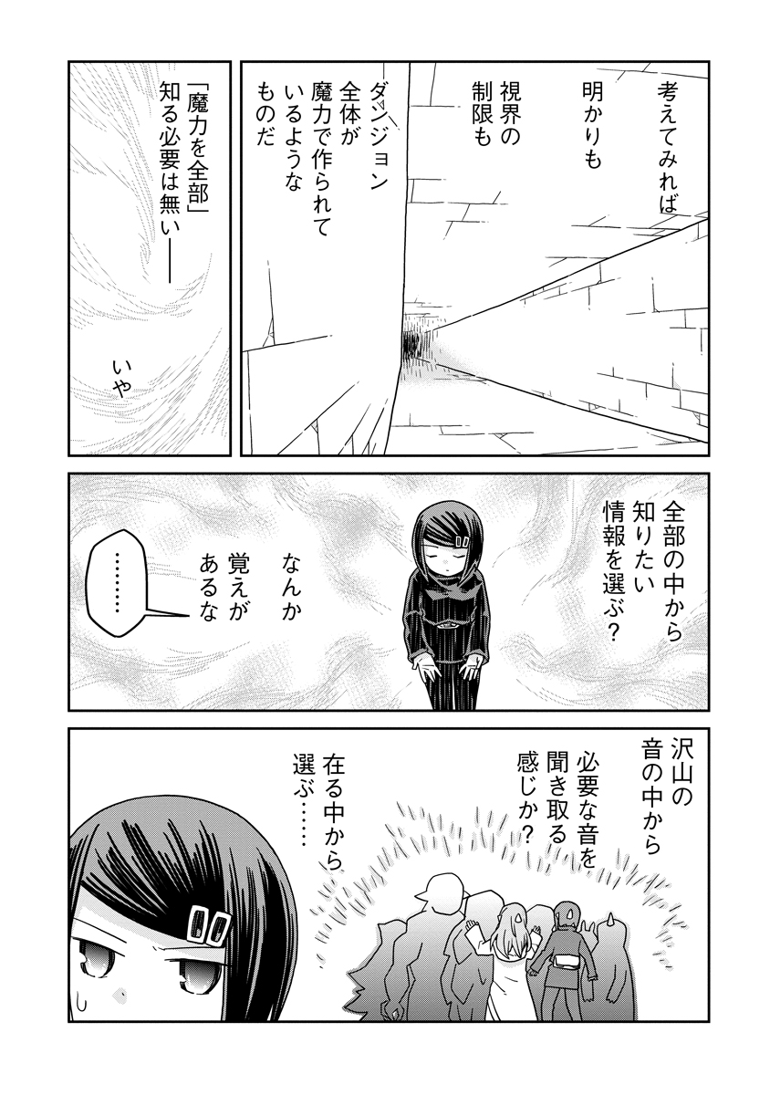 ダンジョンの中のひと 第40.1話 - Page 2