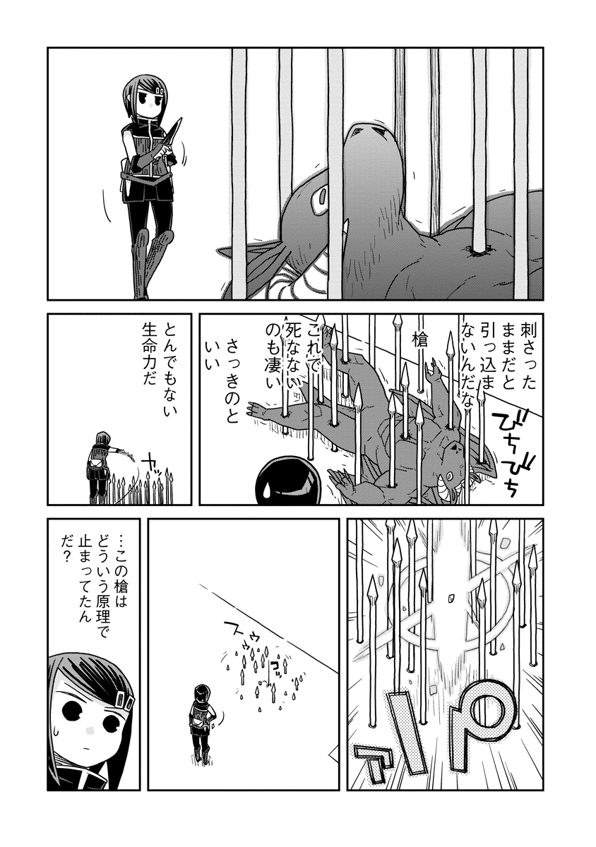 ダンジョンの中のひと 第40.1話 - Page 17