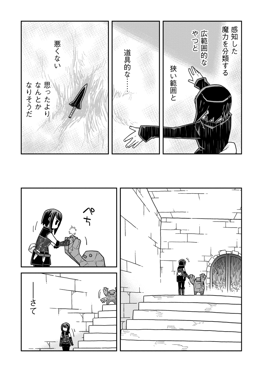 ダンジョンの中のひと 第40.1話 - Page 3