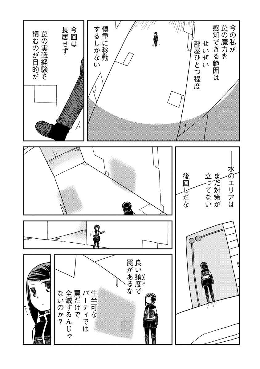 ダンジョンの中のひと 第40.1話 - Page 4