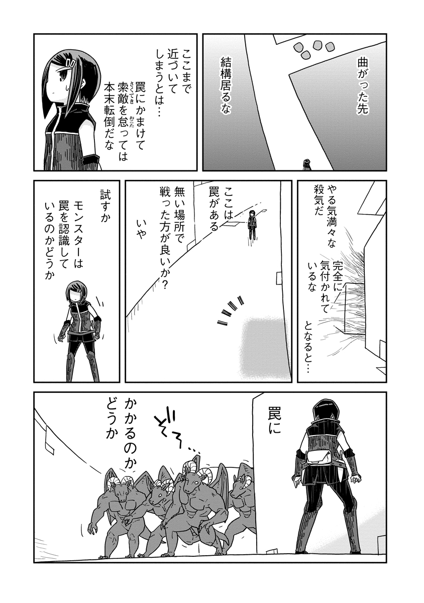 ダンジョンの中のひと 第40.1話 - Page 5