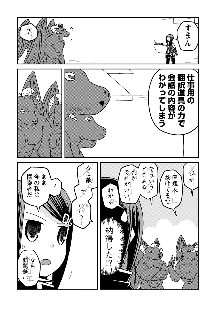 ダンジョンの中のひと 第40.1話 - Page 7