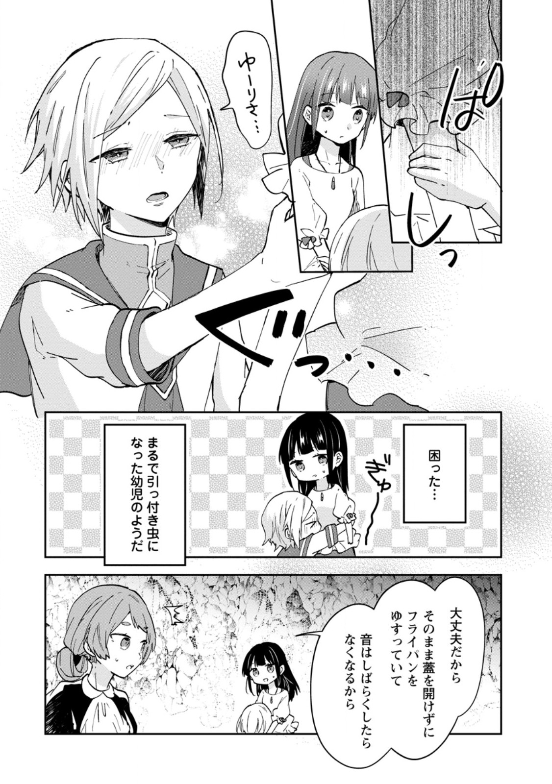 ハズレポーションが醤油だったので料理することにしました 第48.1話 - Page 4