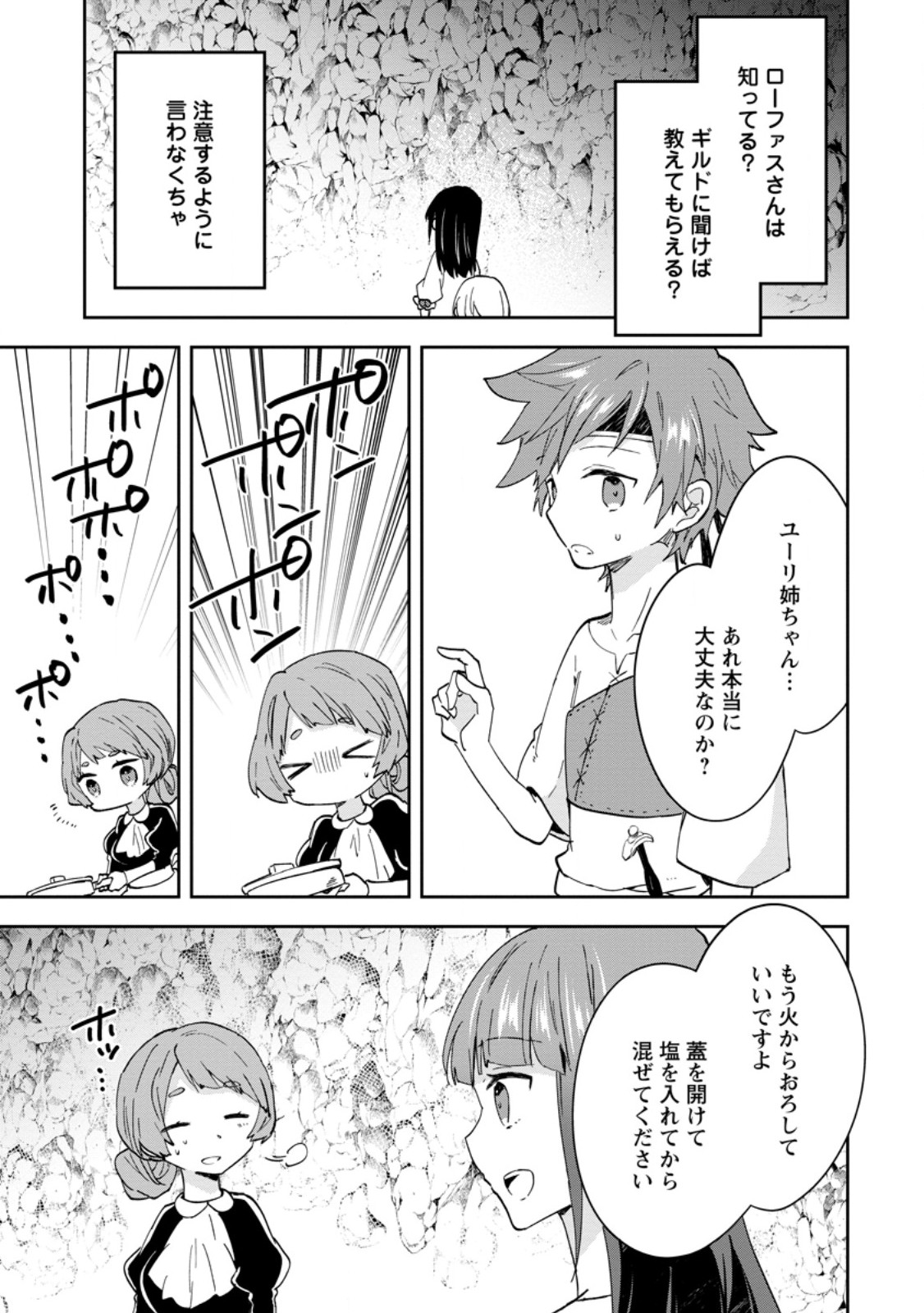 ハズレポーションが醤油だったので料理することにしました 第48.1話 - Page 7