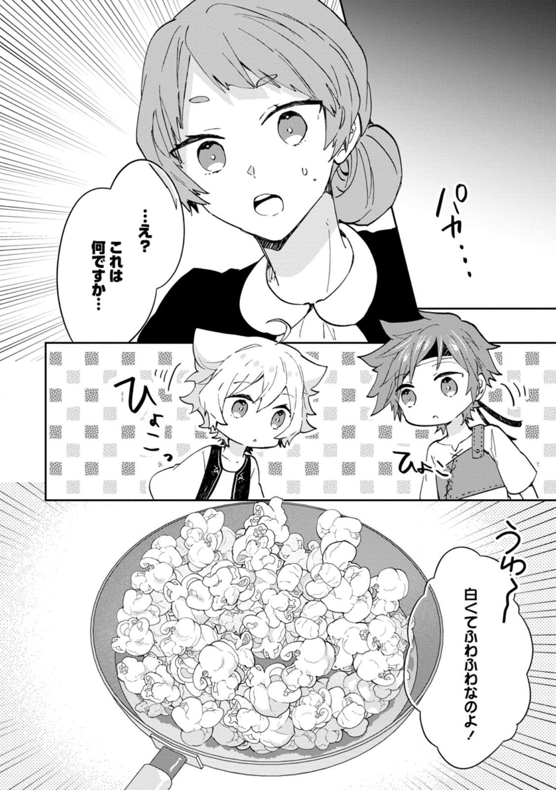 ハズレポーションが醤油だったので料理することにしました 第48.1話 - Page 8