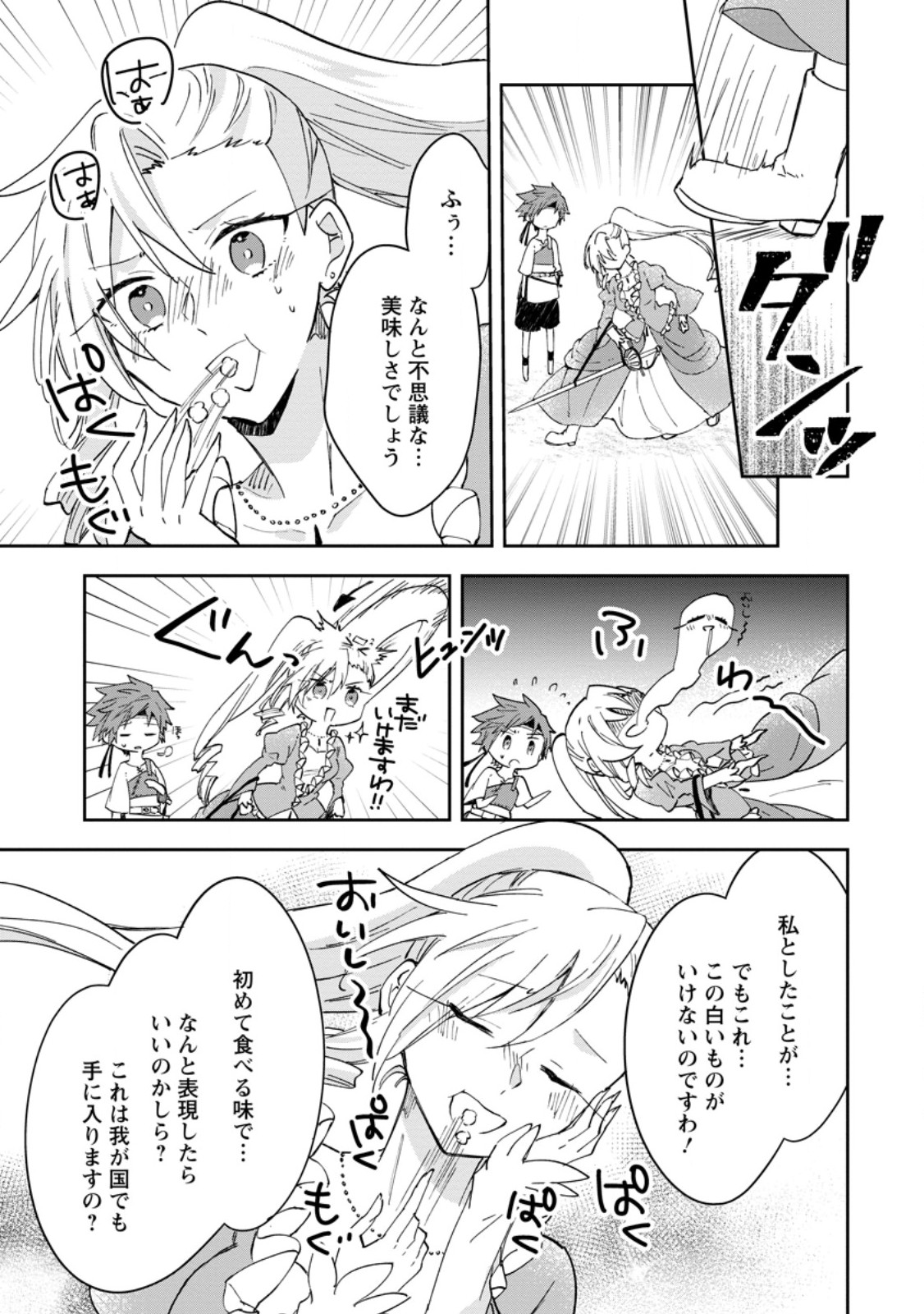 ハズレポーションが醤油だったので料理することにしました 第48.2話 - Page 1