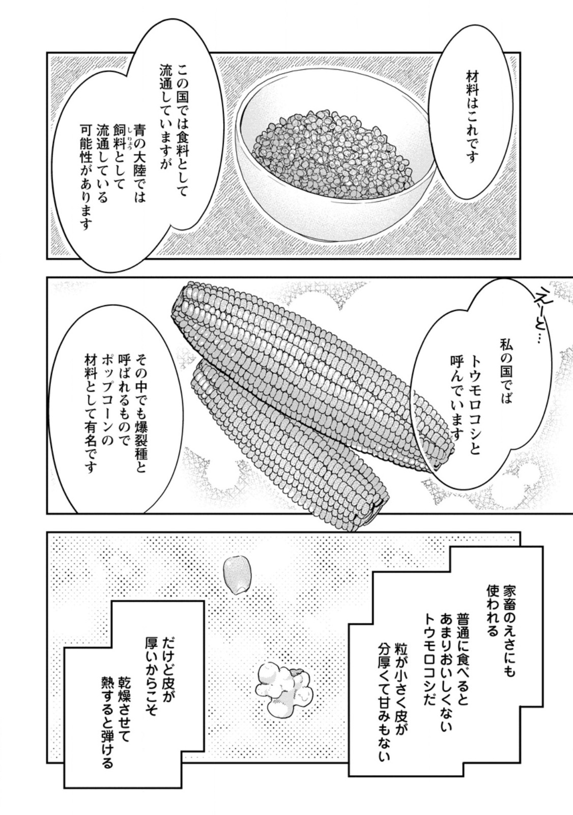 ハズレポーションが醤油だったので料理することにしました 第48.2話 - Page 2