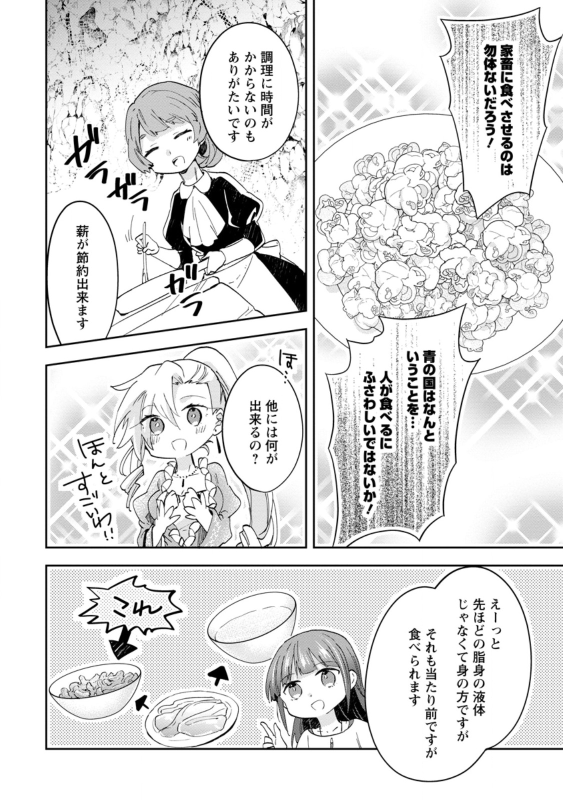 ハズレポーションが醤油だったので料理することにしました 第48.2話 - Page 4