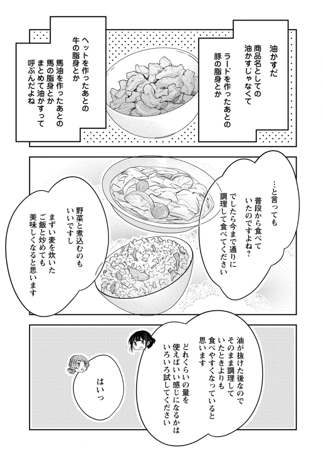 ハズレポーションが醤油だったので料理することにしました 第48.2話 - Page 5