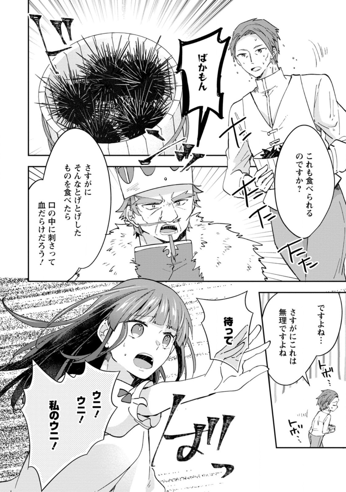 ハズレポーションが醤油だったので料理することにしました 第48.2話 - Page 6