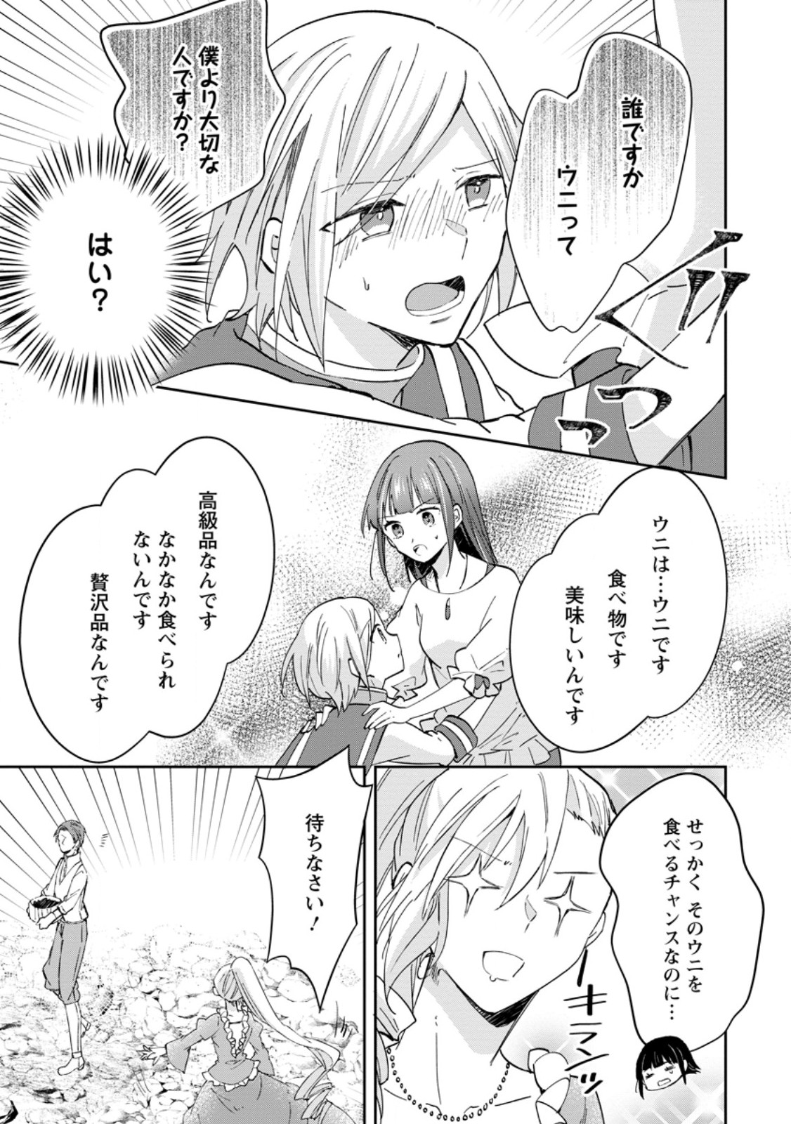 ハズレポーションが醤油だったので料理することにしました 第48.2話 - Page 7