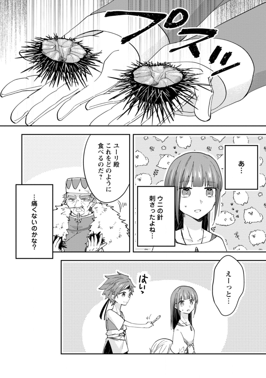 ハズレポーションが醤油だったので料理することにしました 第48.2話 - Page 10