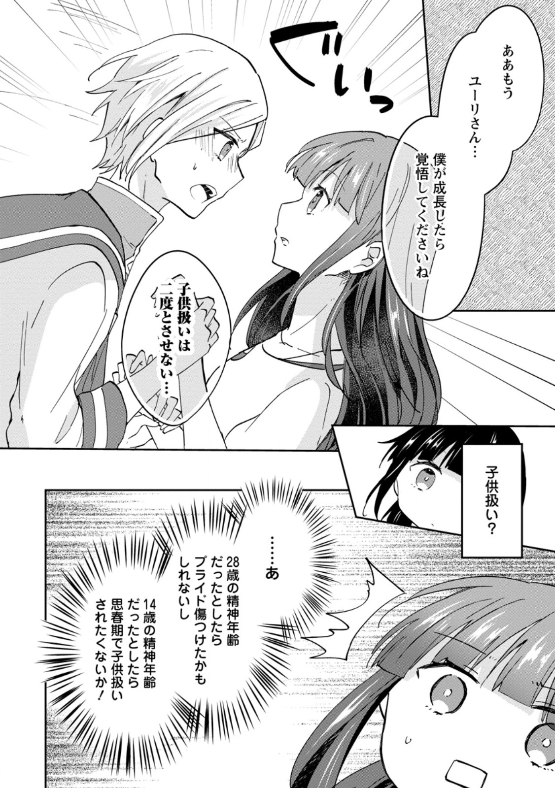 ハズレポーションが醤油だったので料理することにしました 第49.1話 - Page 4