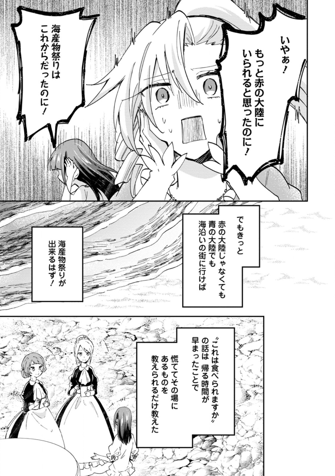 ハズレポーションが醤油だったので料理することにしました 第49.1話 - Page 7