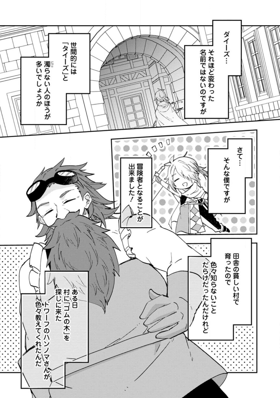 ハズレポーションが醤油だったので料理することにしました 第49.2話 - Page 1