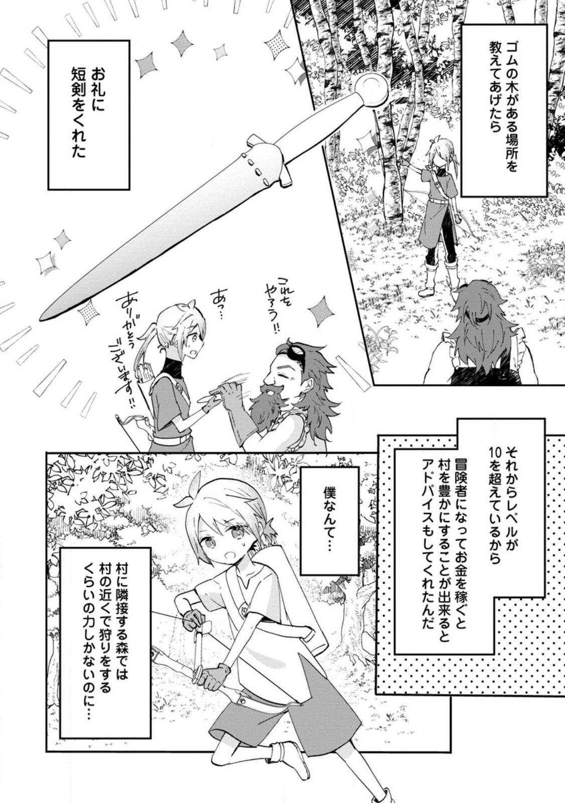 ハズレポーションが醤油だったので料理することにしました 第49.2話 - Page 2