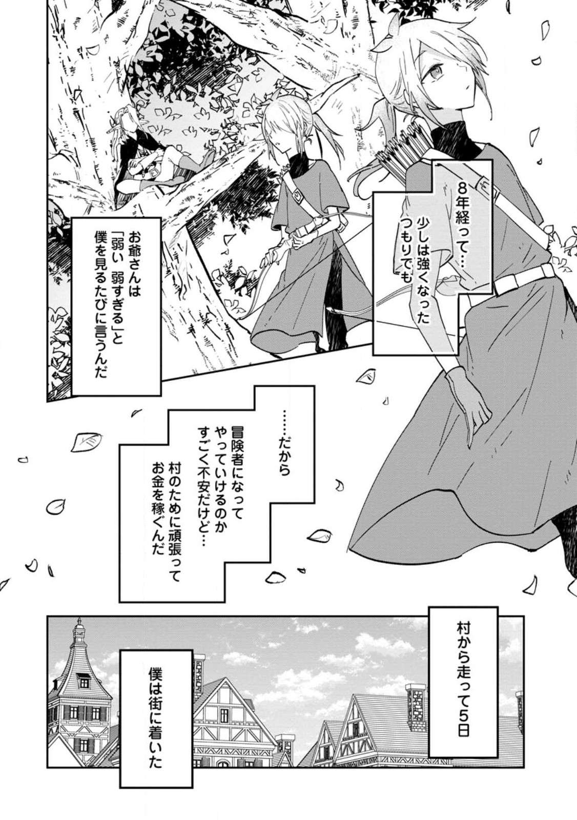 ハズレポーションが醤油だったので料理することにしました 第49.2話 - Page 4