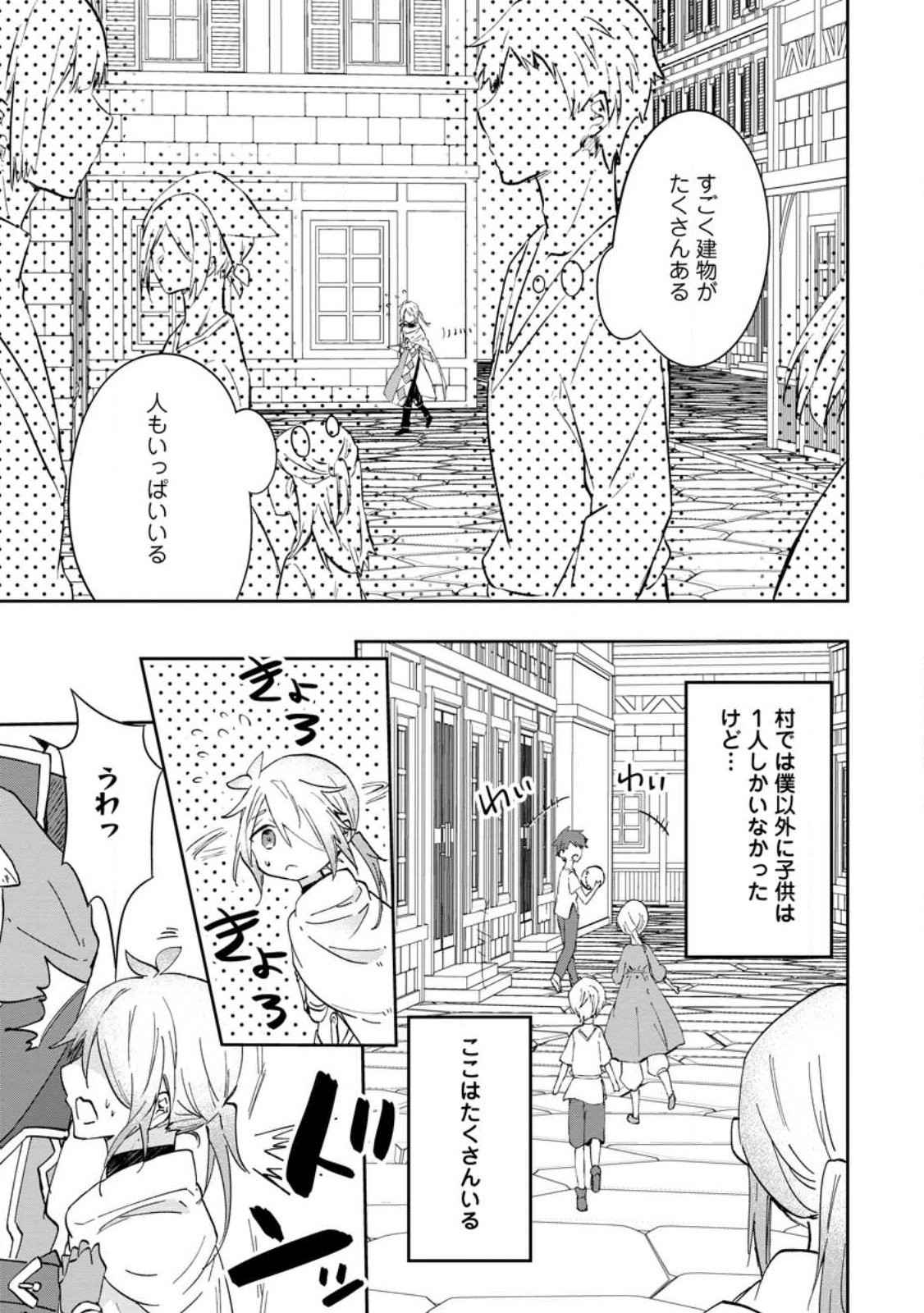 ハズレポーションが醤油だったので料理することにしました 第49.2話 - Page 5