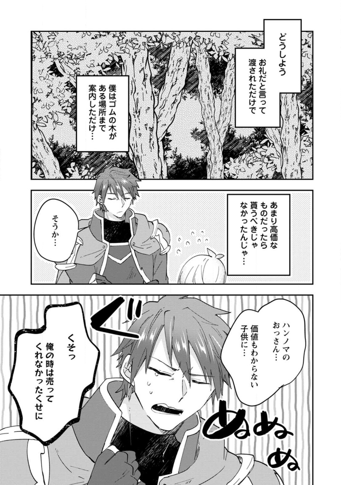 ハズレポーションが醤油だったので料理することにしました 第49.2話 - Page 9