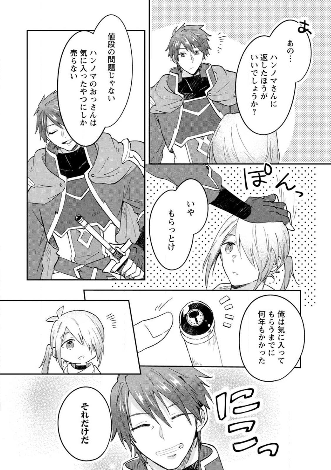 ハズレポーションが醤油だったので料理することにしました 第49.2話 - Page 10