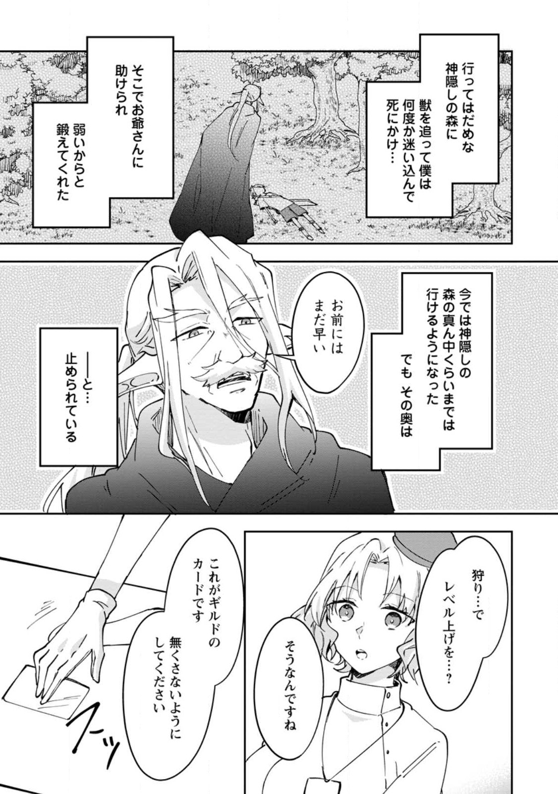 ハズレポーションが醤油だったので料理することにしました 第50.1話 - Page 3