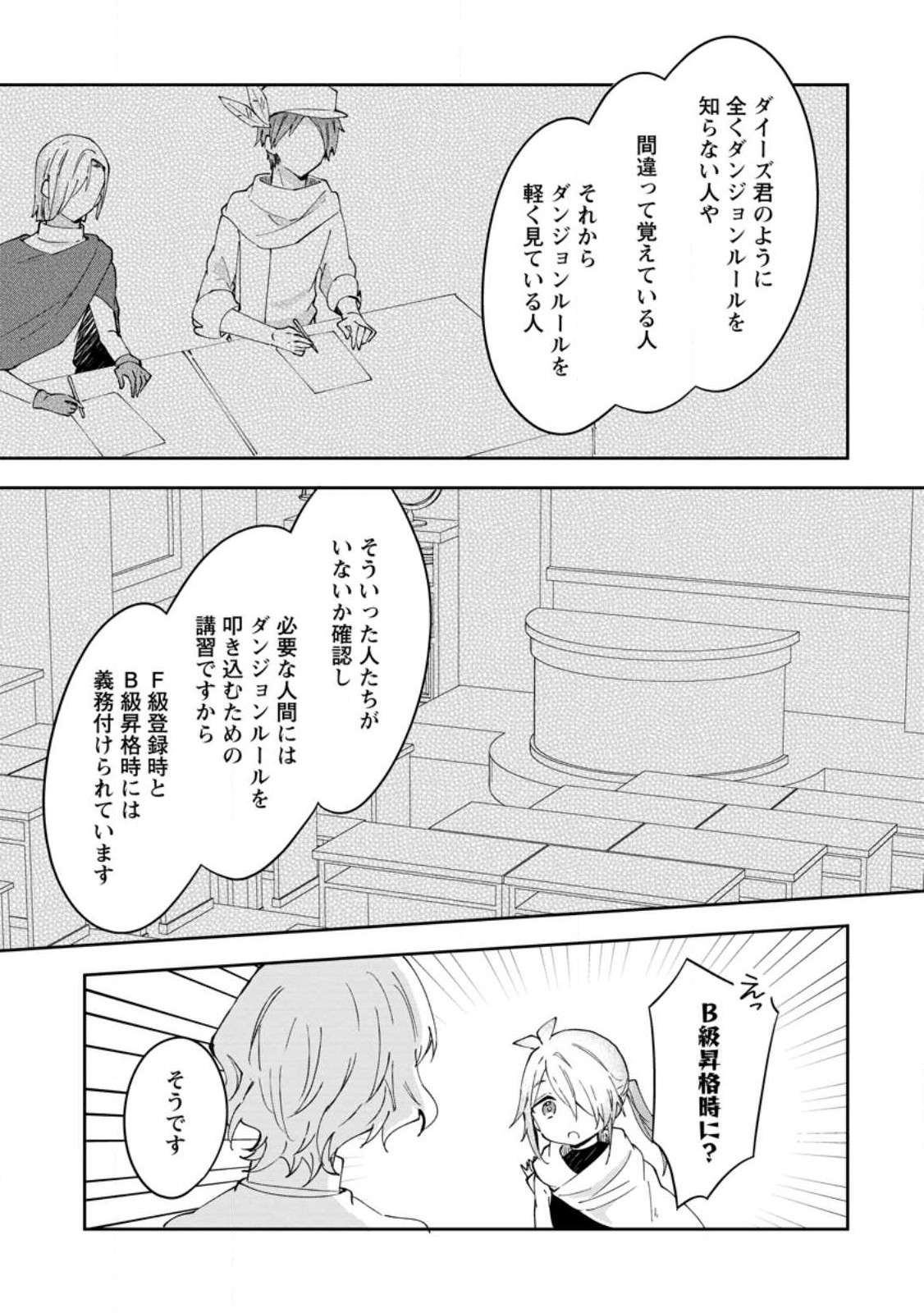 ハズレポーションが醤油だったので料理することにしました 第50.1話 - Page 7