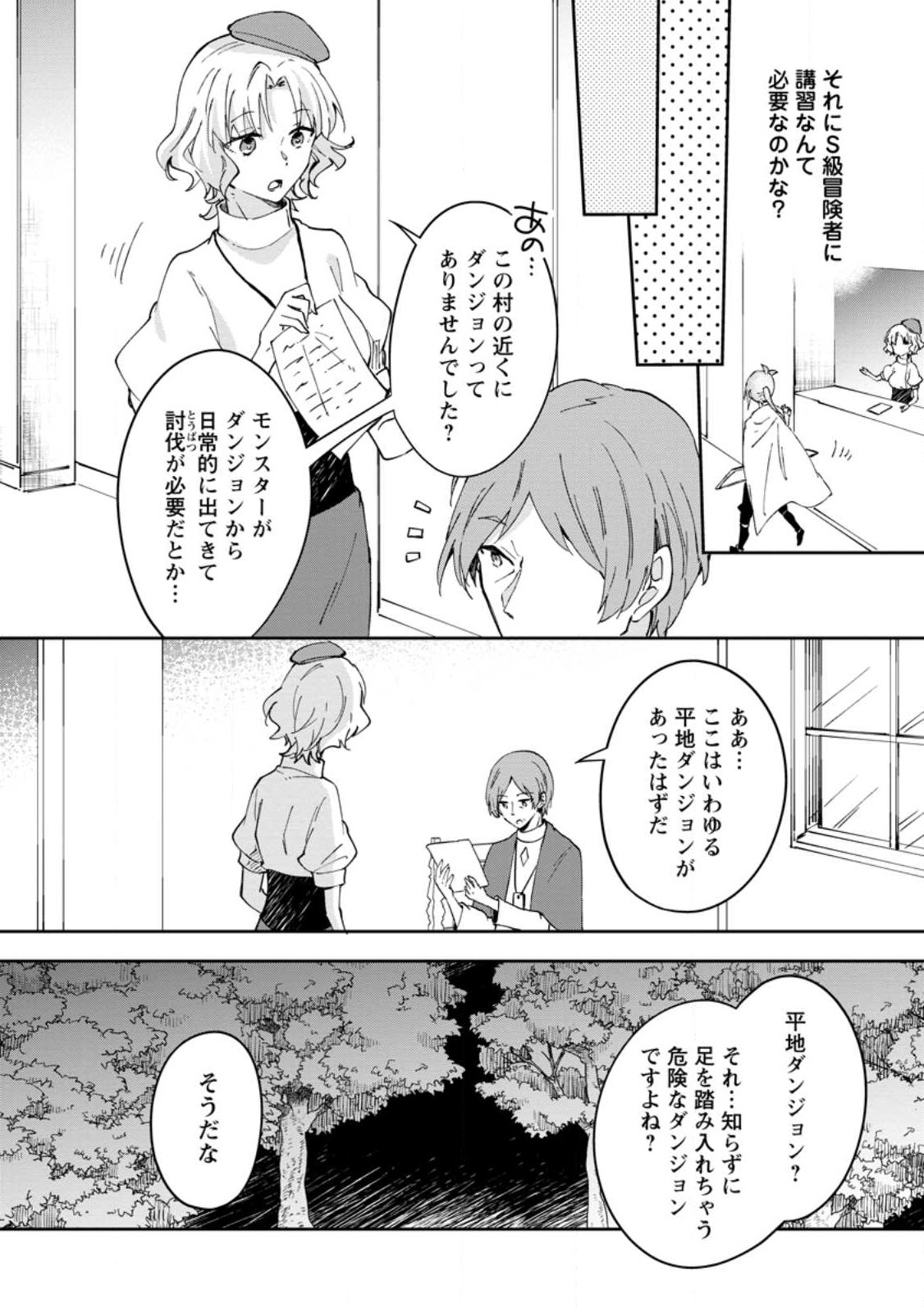 ハズレポーションが醤油だったので料理することにしました 第50.1話 - Page 10