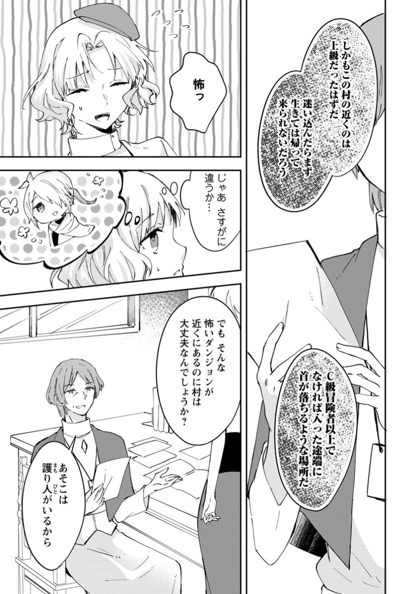 ハズレポーションが醤油だったので料理することにしました 第50.2話 - Page 1