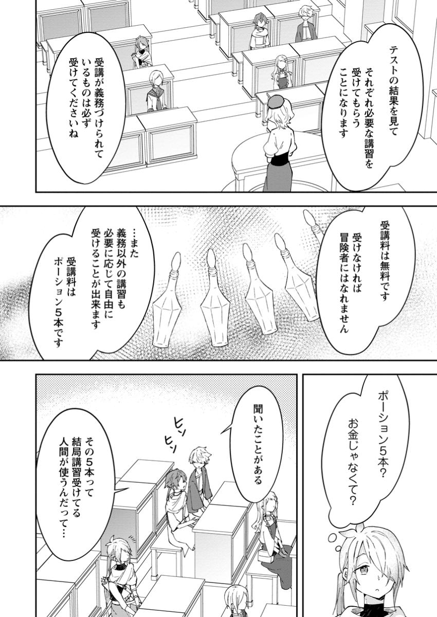 ハズレポーションが醤油だったので料理することにしました 第50.2話 - Page 4