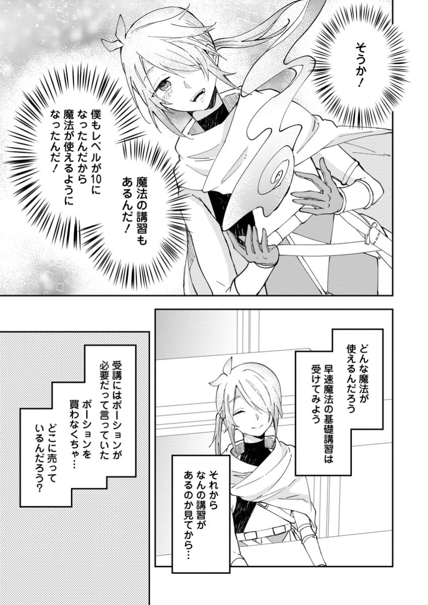 ハズレポーションが醤油だったので料理することにしました 第50.2話 - Page 7