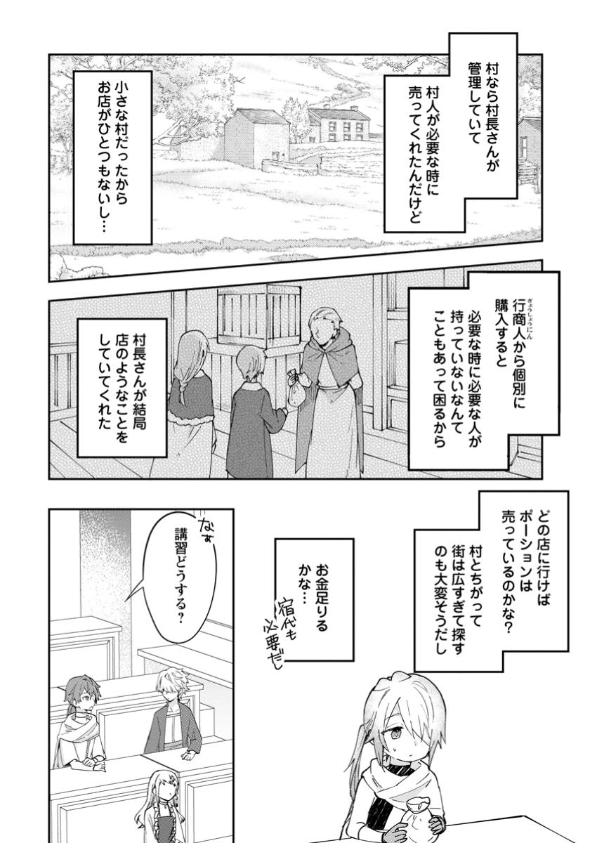 ハズレポーションが醤油だったので料理することにしました 第50.2話 - Page 8