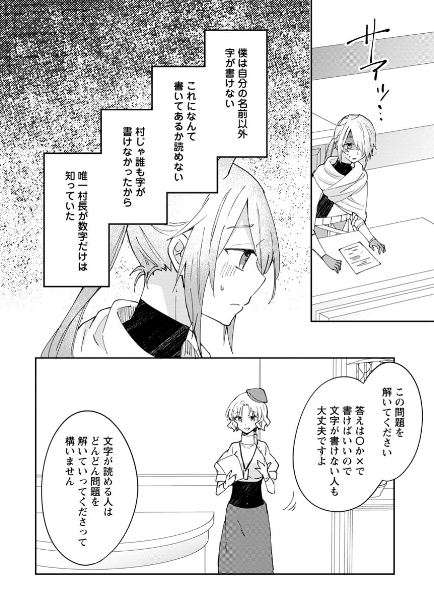 ハズレポーションが醤油だったので料理することにしました 第50.2話 - Page 10