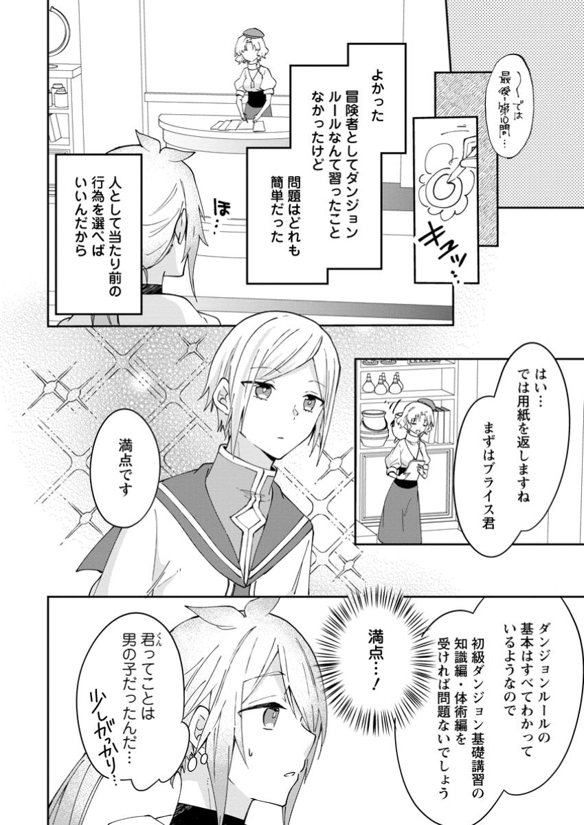 ハズレポーションが醤油だったので料理することにしました 第50.3話 - Page 4