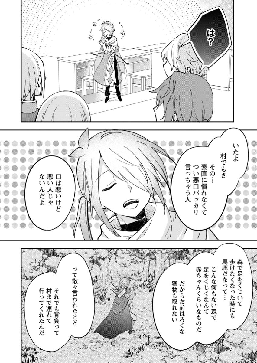 ハズレポーションが醤油だったので料理することにしました 第51.1話 - Page 4