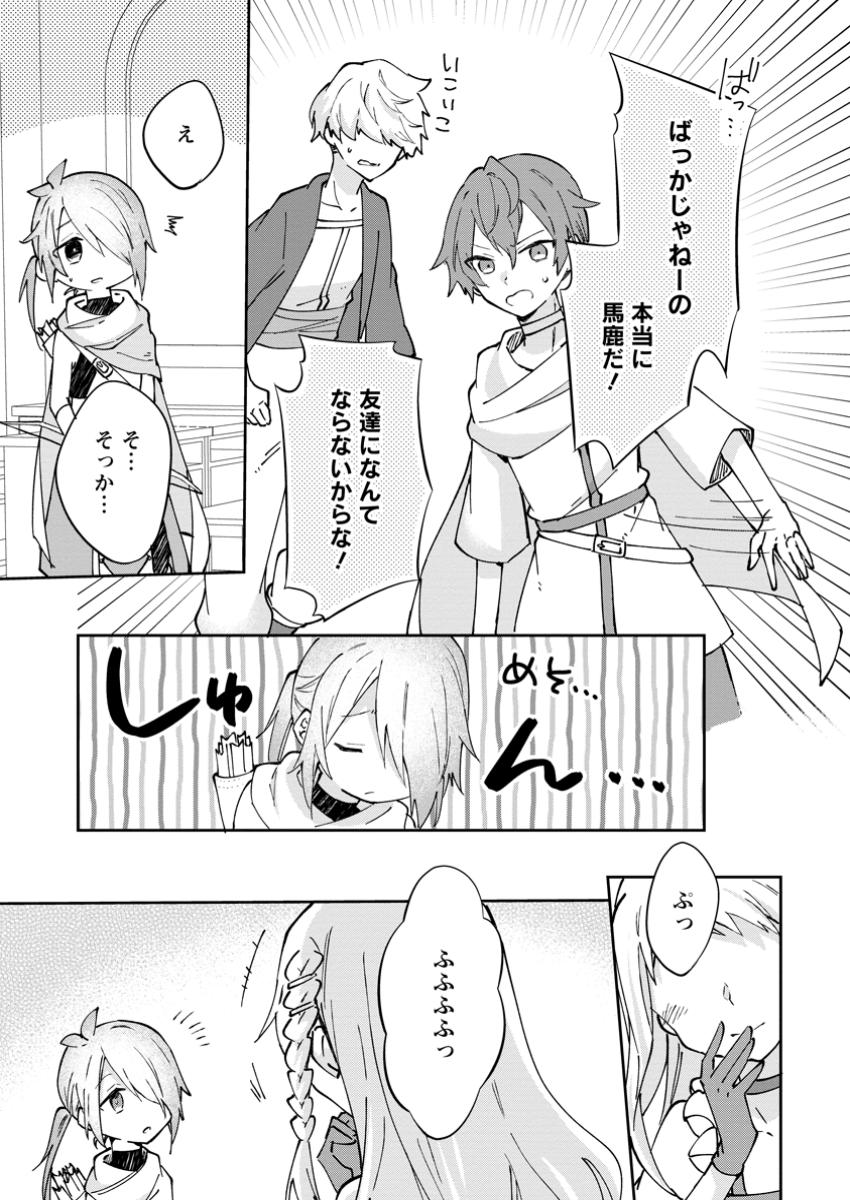 ハズレポーションが醤油だったので料理することにしました 第51.1話 - Page 5