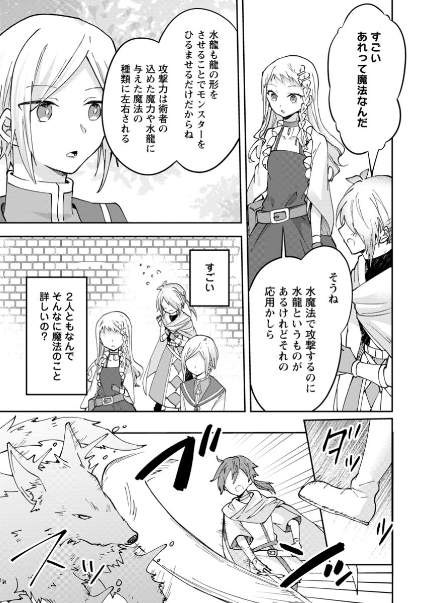 ハズレポーションが醤油だったので料理することにしました 第51.2話 - Page 5