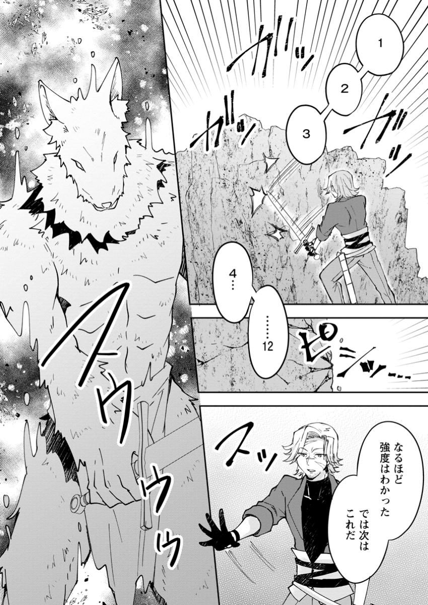 ハズレポーションが醤油だったので料理することにしました 第51.3話 - Page 2